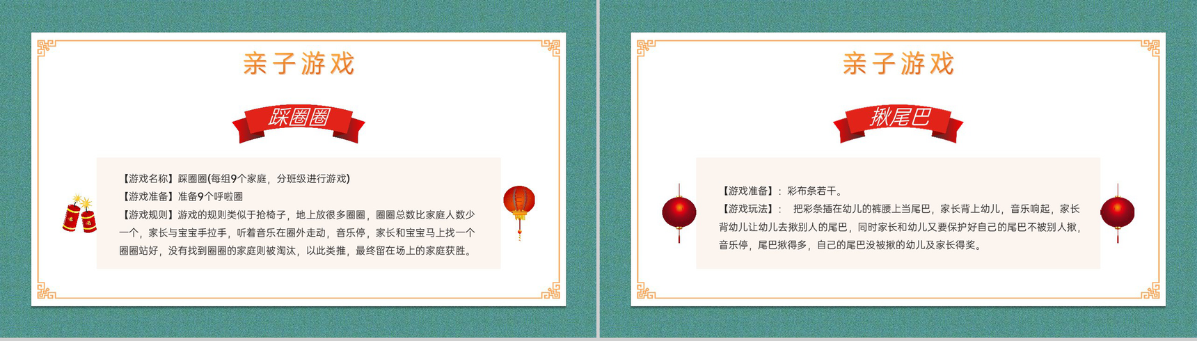 黄绿中国风新年晚会游戏策划方案PPT模板-8