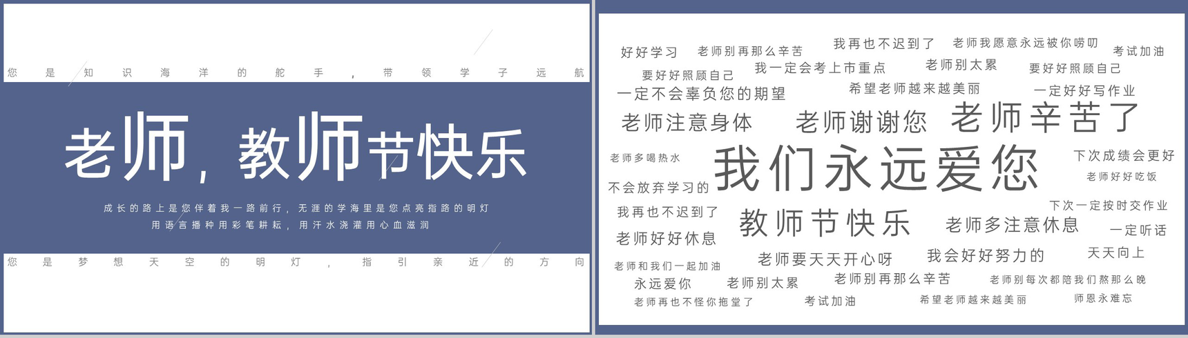 蓝色简约风教师节快乐感恩祝福节日活动策划PPT模板-7