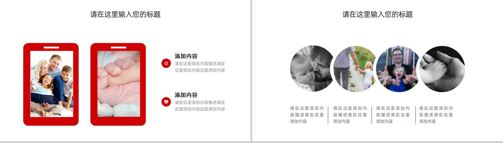 红灰简约六月父亲节活动专题宣讲会PPT模板-7