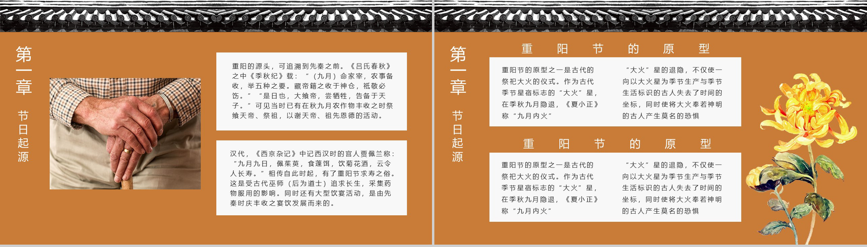 中国风系列重阳佳节关爱老人PPT模板-4