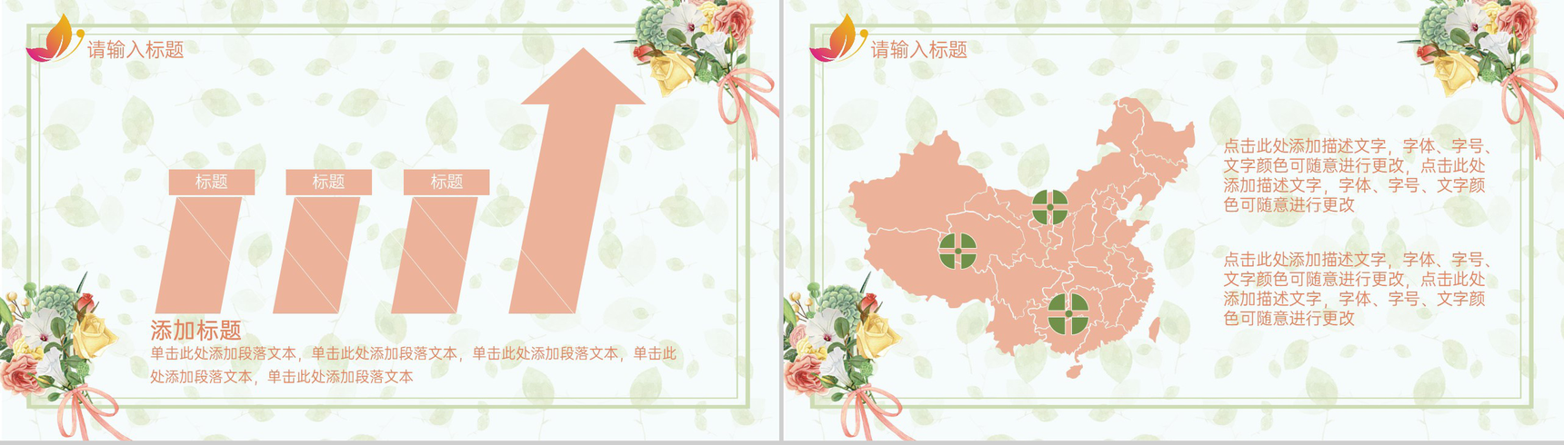 橙绿色清新风感恩教师节节日祝福精美文艺宣传PPT模板-12