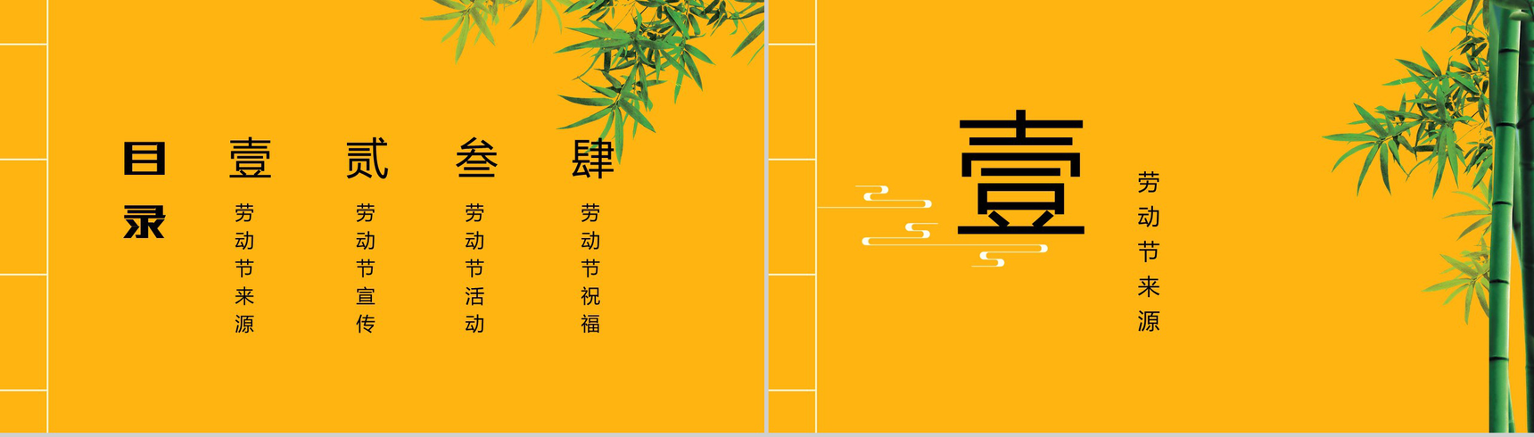 复古中国风劳动节主题班会PPT模板-2