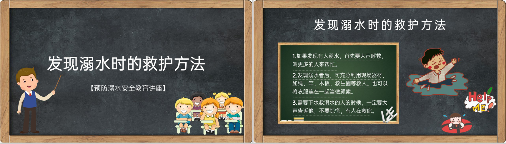 黑色卡通风格预防溺水安全教育讲座主题班会PPT课件-8