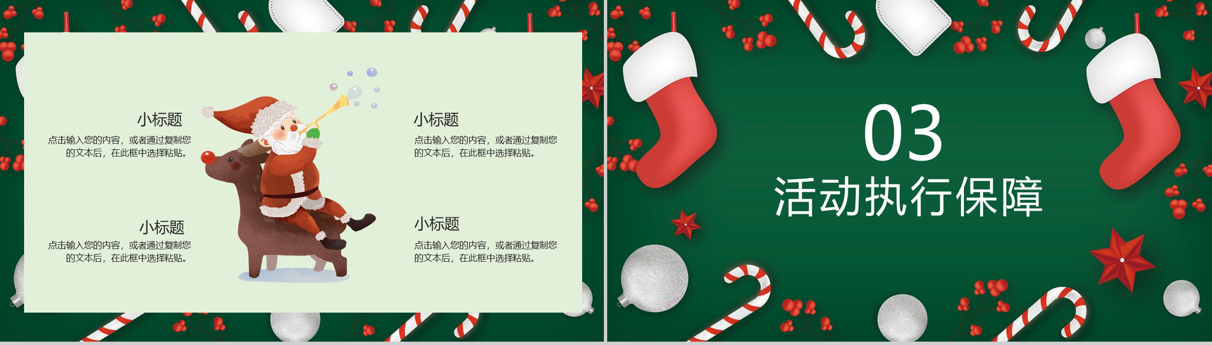 卡通简约风格圣诞节主题活动策划PPT模板-7