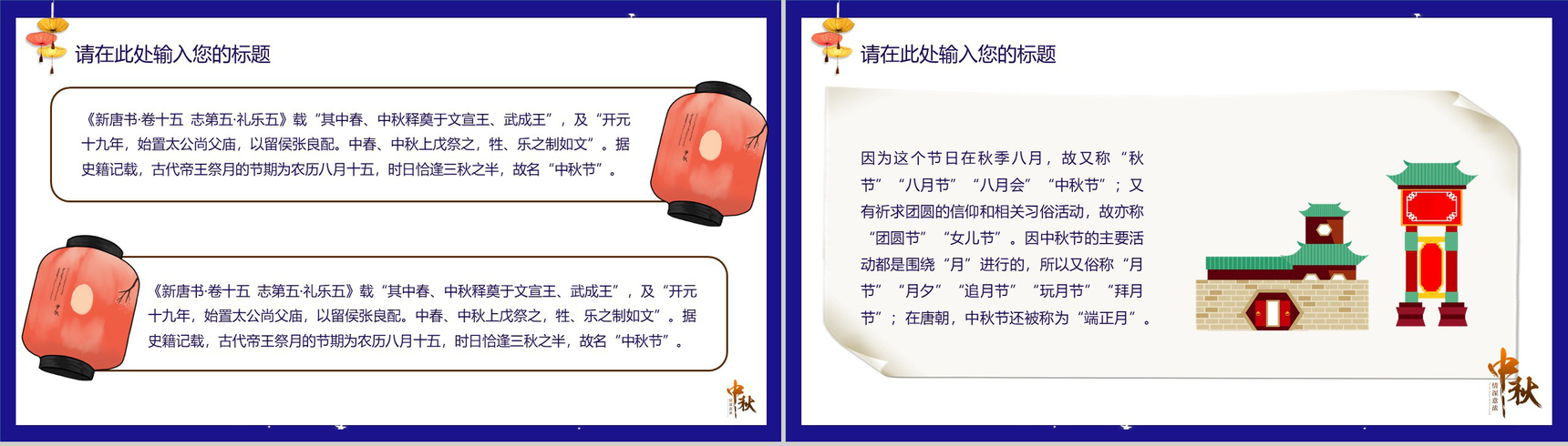 紫色中国风中秋主题班会PPT课件模板-3