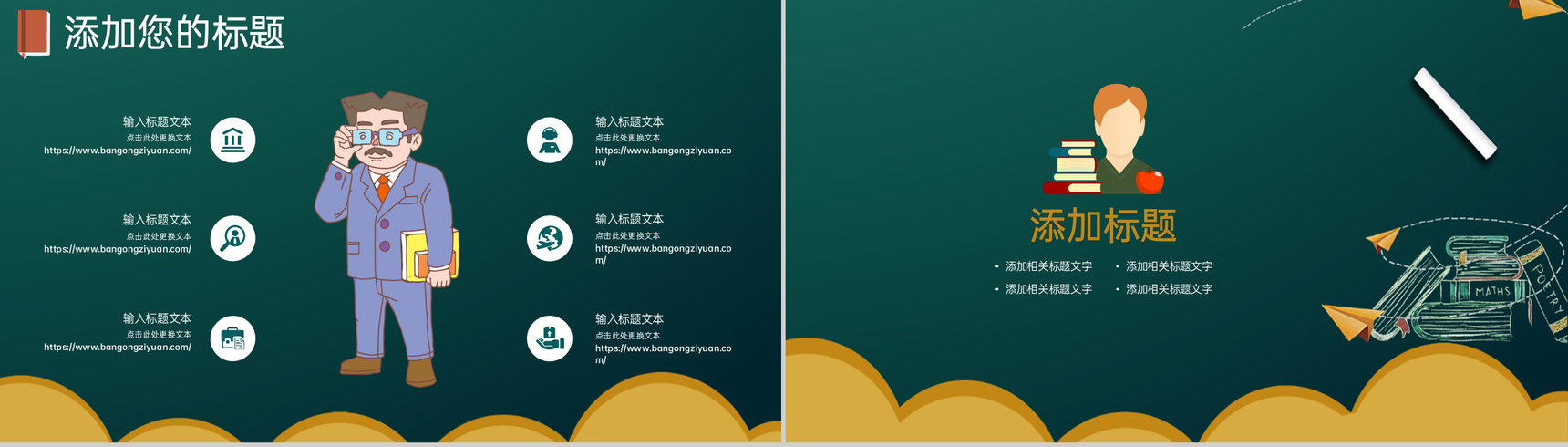 绿色卡通风黑板手绘感恩教师节节日活动主题宣传PPT模板-8