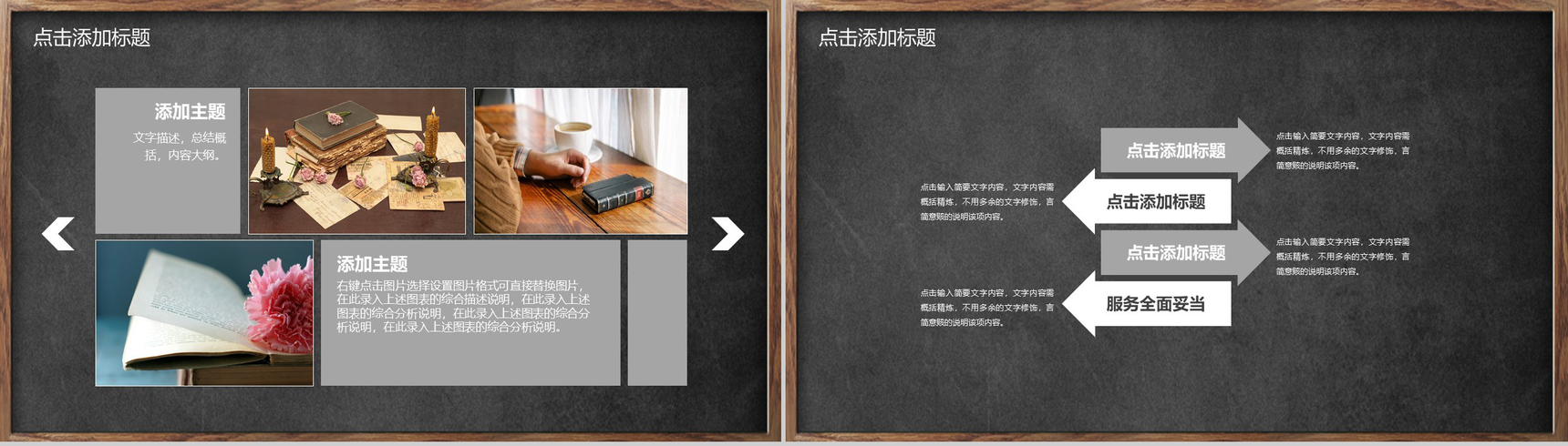 简约黑板报风格教师节主题PPT模板-7