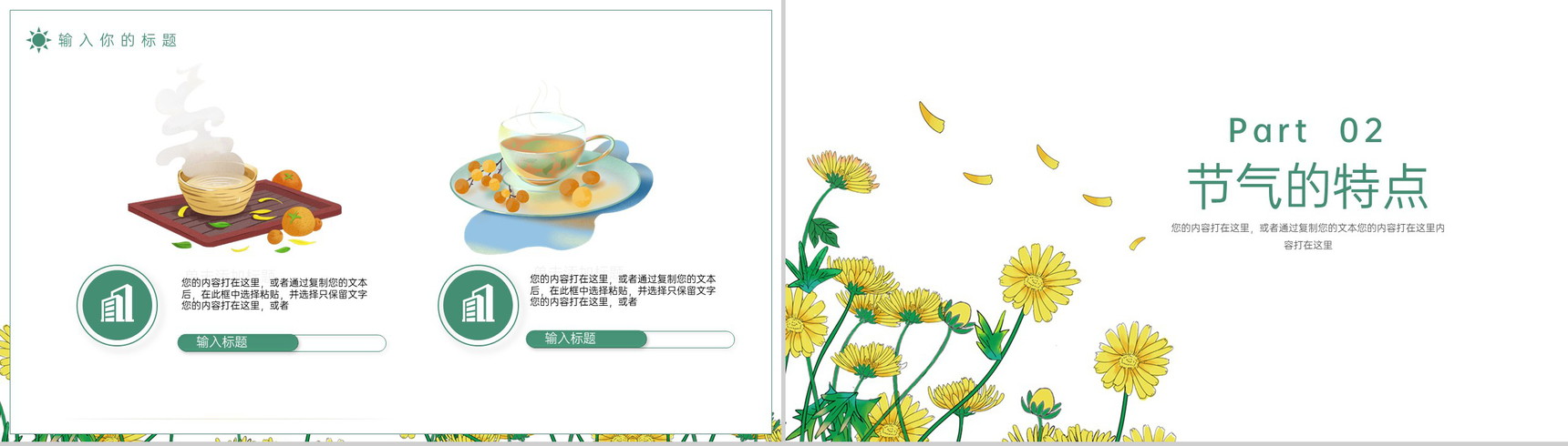 绿色简约小清新风二十四节气寒露习俗介绍PPT模板-4