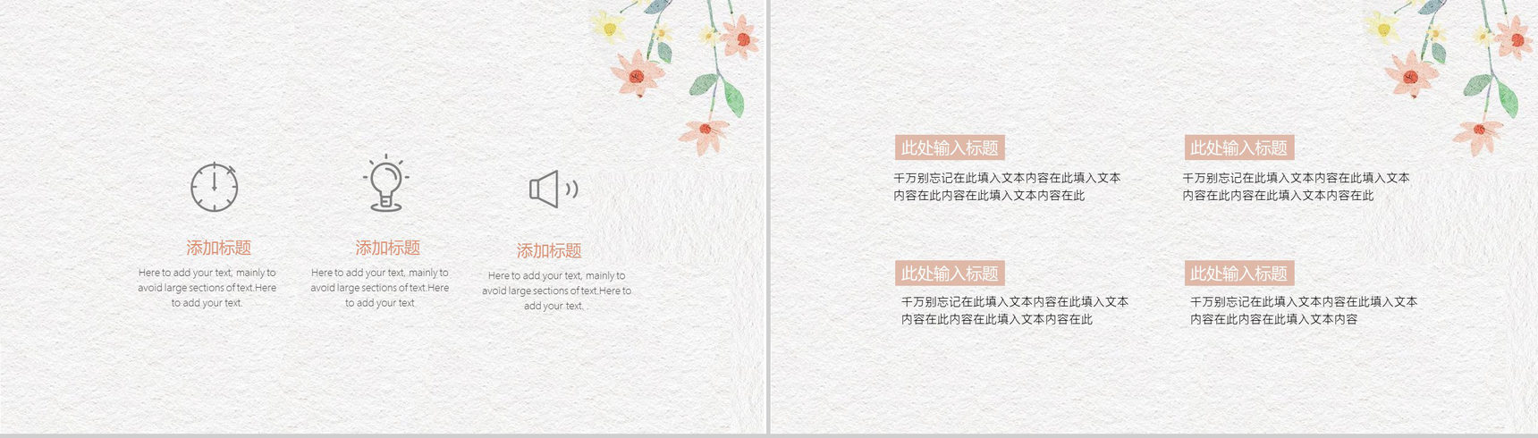 小清新文艺风母亲节教育培训PPT模板-10