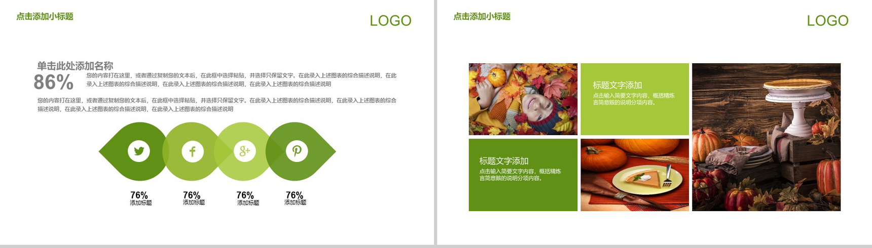 绿色水墨商务感恩节活动策划PPT模板-14
