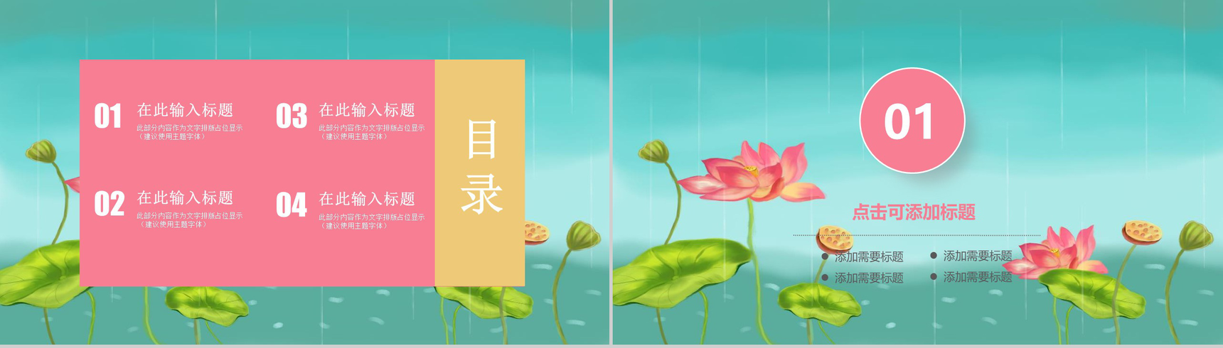 小清新绿色荷花立夏节气活动策划PPT模板-2