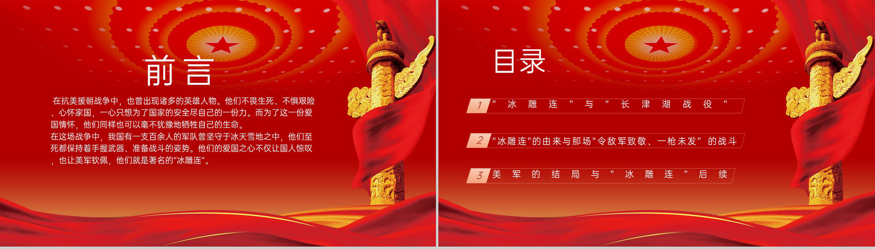 红色扁平化抗美援朝精神冰雕精神党课课件教育PPT模板-2