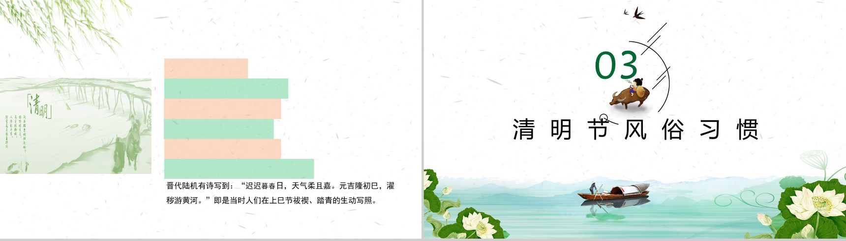 清明时节雨纷纷清明节日PPT模板-9