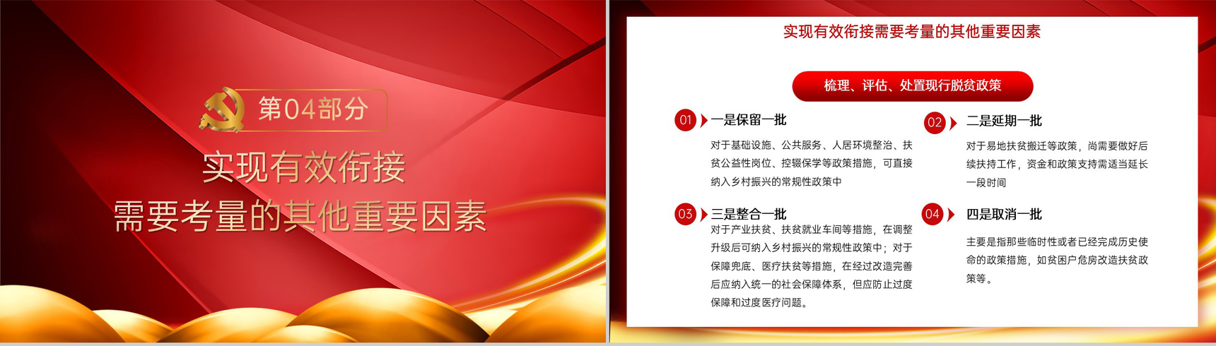 红色简约党政精准扶贫工作总结述职汇报PPT模板-10