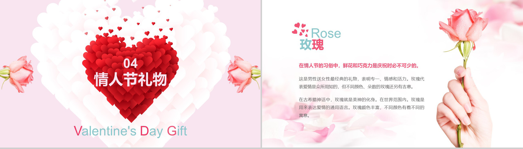 粉色爱情浪漫情人节七夕求婚表白PPT模板-9
