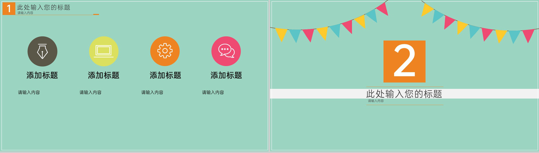 绿色卡通风父亲节活动宣传策划方案通用PPT模版-5