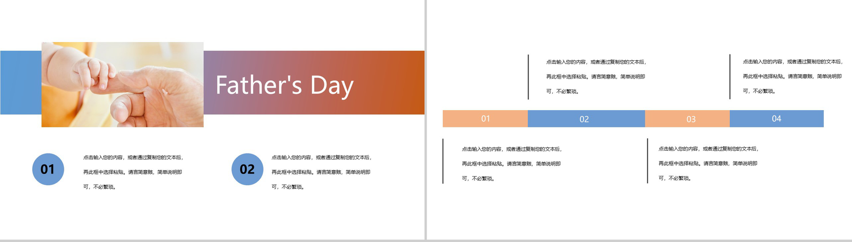 父亲节简约简洁活动策划方案PPT模板-5