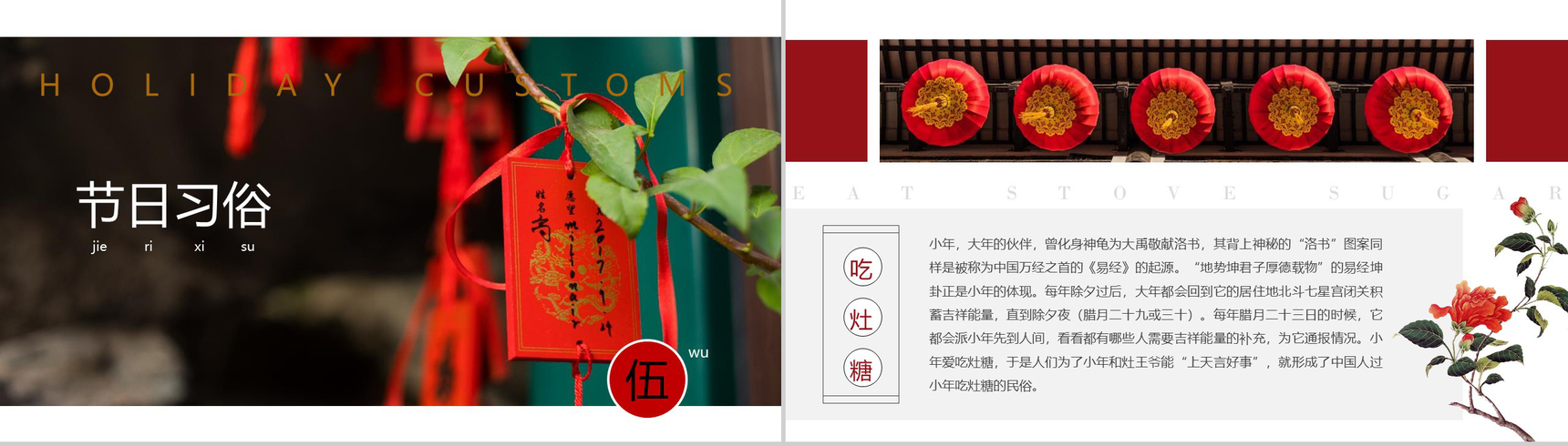 传统民俗之小年介绍由来的PPT模板-11