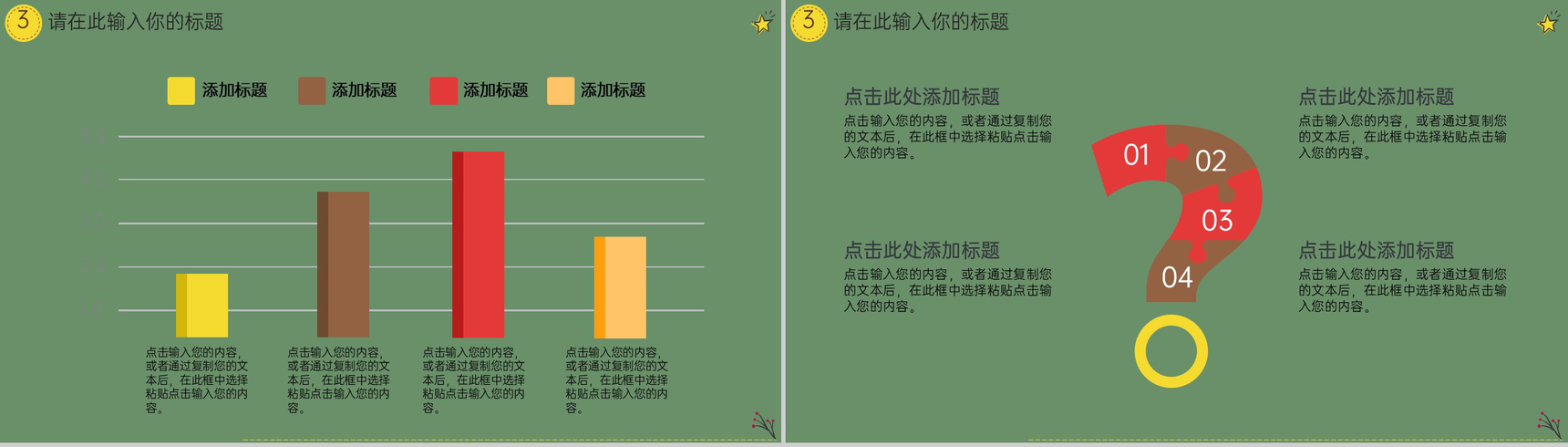 绿色可爱卡通雪人主题圣诞节活动策划PPT模板-8