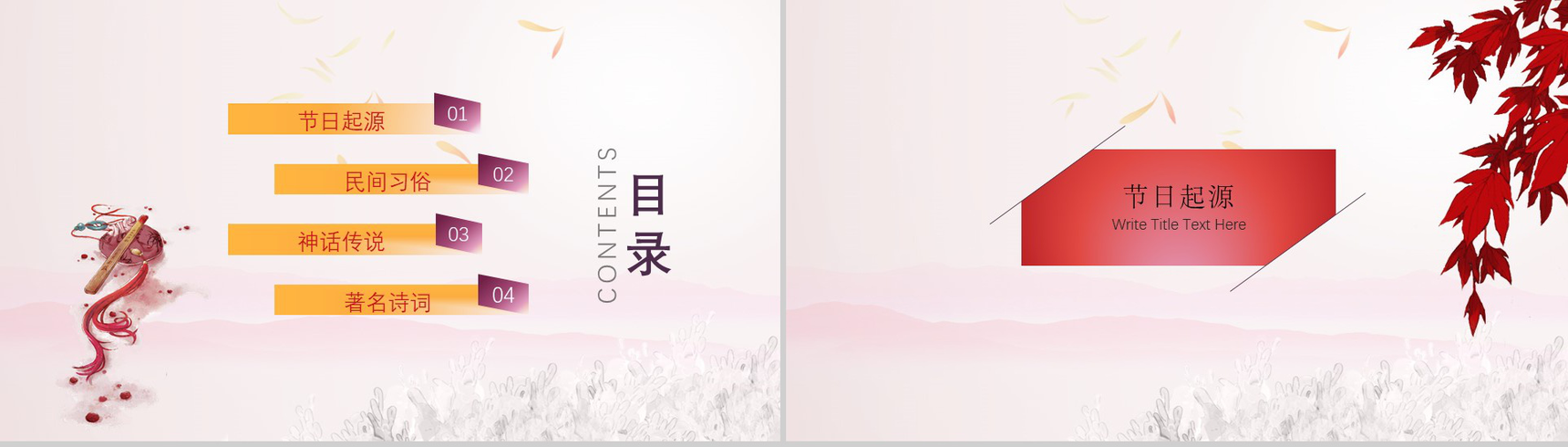 枫叶中国风九九重阳节民族风俗节日PPT模板-2