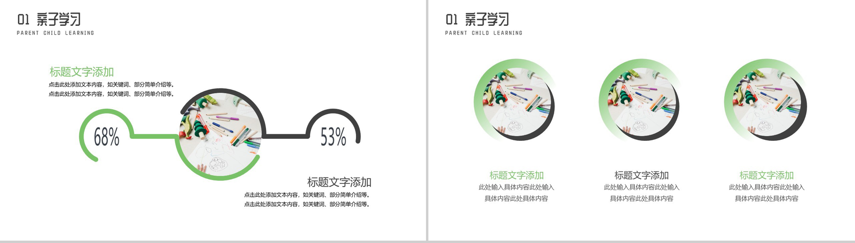绿色唯美艺术绘画成长互动学习能力方法计划PPT模板-3