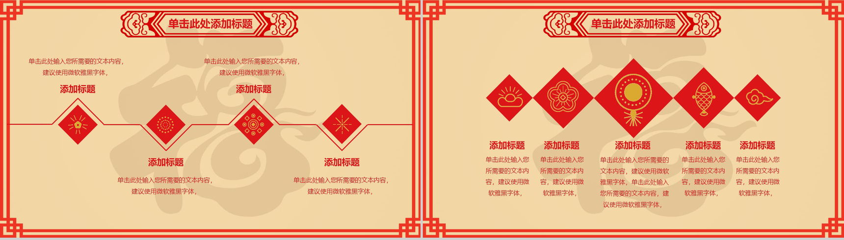 福到中国风猪年春节年终总结PPT模板-6