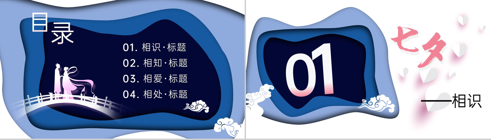 蓝色中国风浪漫七夕主题活动策划方案PPT模板-2