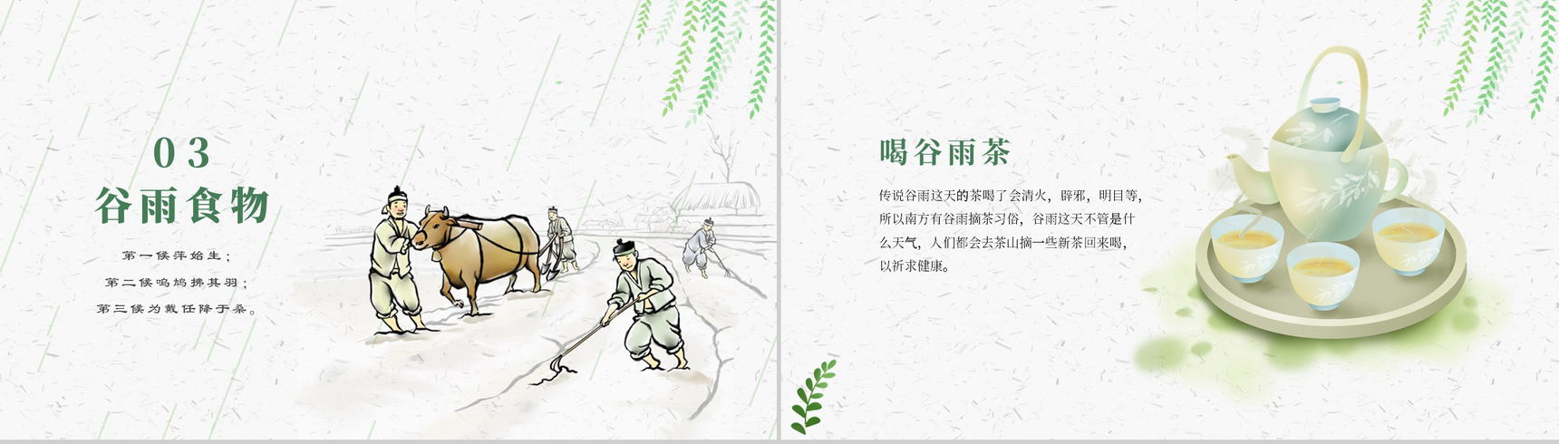 简约极简二十四节气谷雨时节PPT模板-7