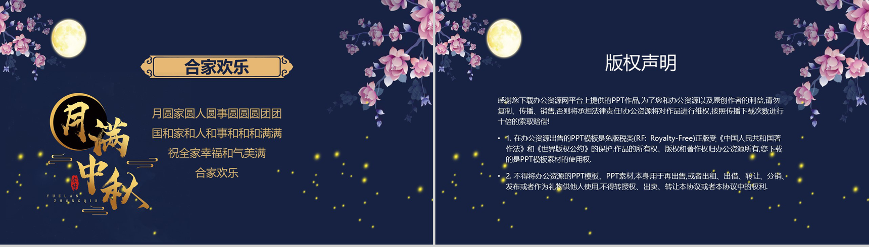 桃花星空系列主题中秋节PPT模板-6
