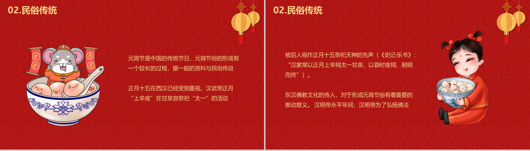 喜庆中国风闹元宵吃汤圆元宵节节日介绍PPT模板-6
