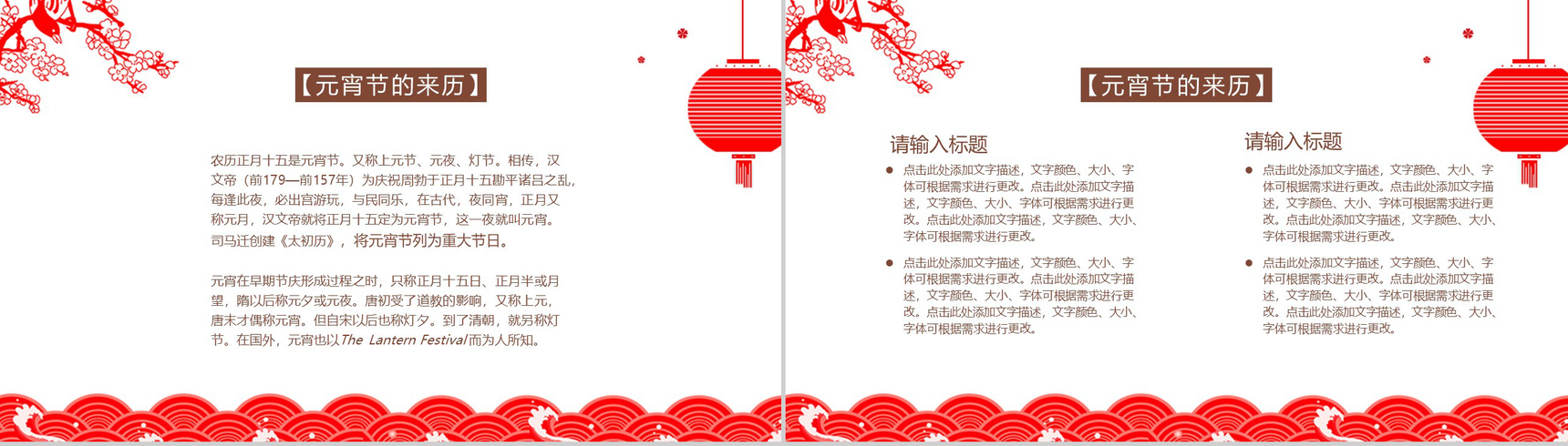 2020剪纸风元宵节文化介绍节日宣传PPT模板-3