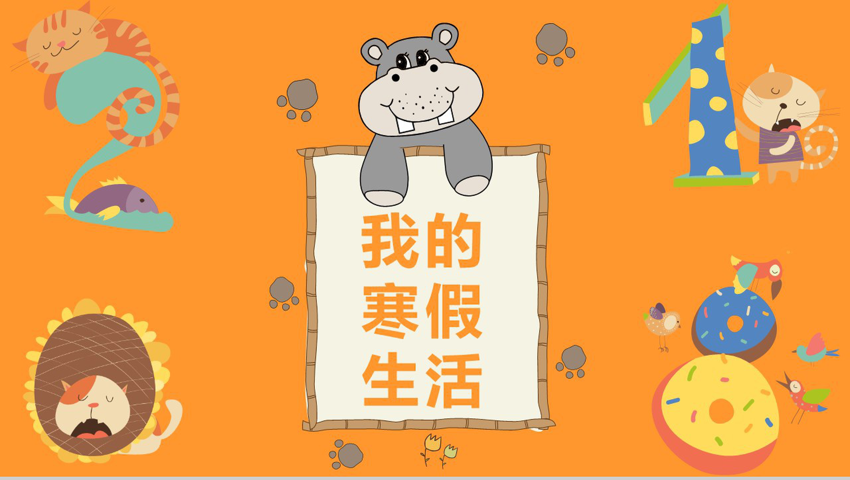 我的寒假生活卡通风格PPT模板-1