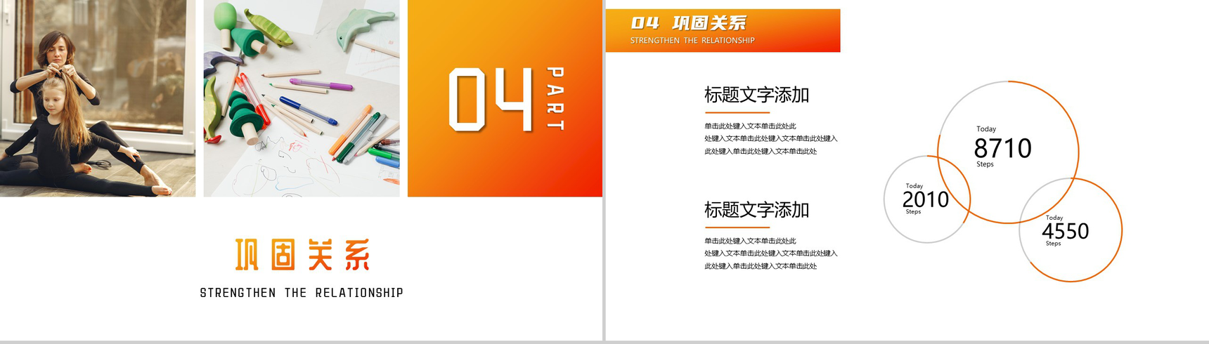 橙色舞蹈学习儿童成长亲子互助主题活动PPT模板-8