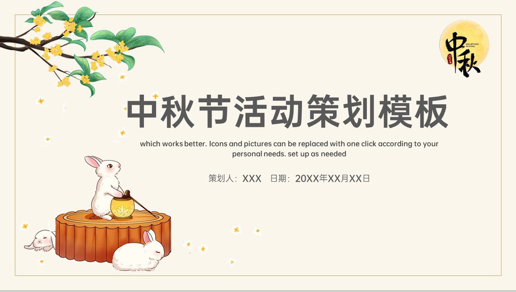 橙色中国风中秋节节日活动策划推广方案PPT模板-1