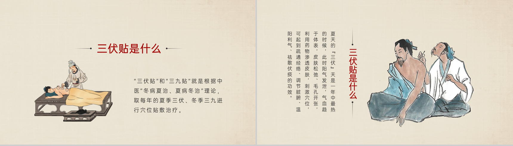棕色中国风三伏天三伏贴介绍使用注意事项PPT模板-3
