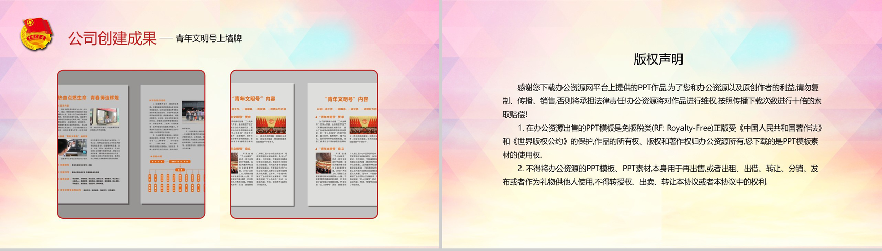 放飞梦想助力中国青年文明号掠影PPT模板-10
