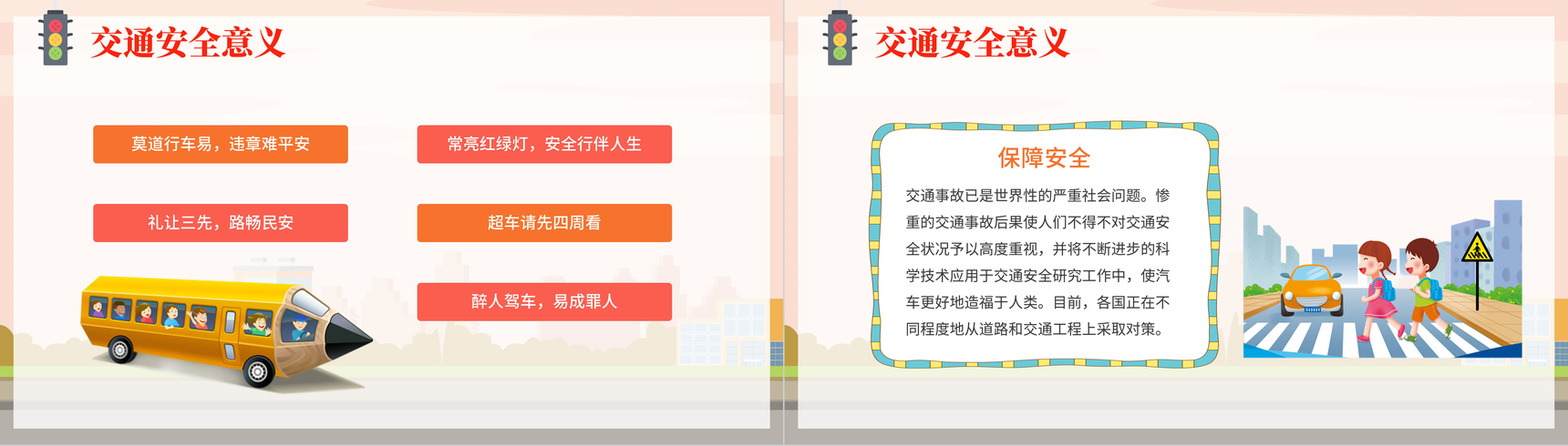 卡通橙色全国交通安全日宣传活动班会PPT模板-3