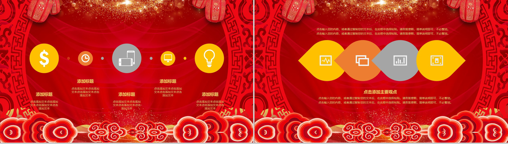 喜庆元旦颁奖典礼元旦活动策划PPT模板-3