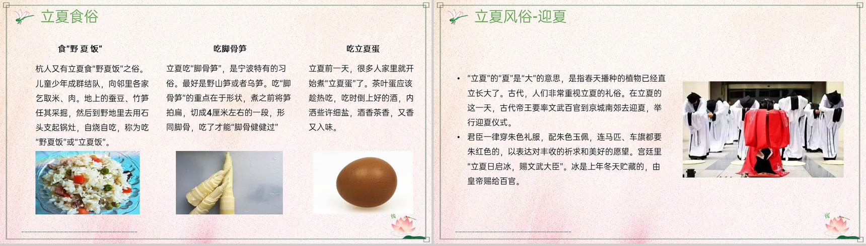 粉色清新淡雅水彩风二十四节气之立夏简介宣传PPT模板-6