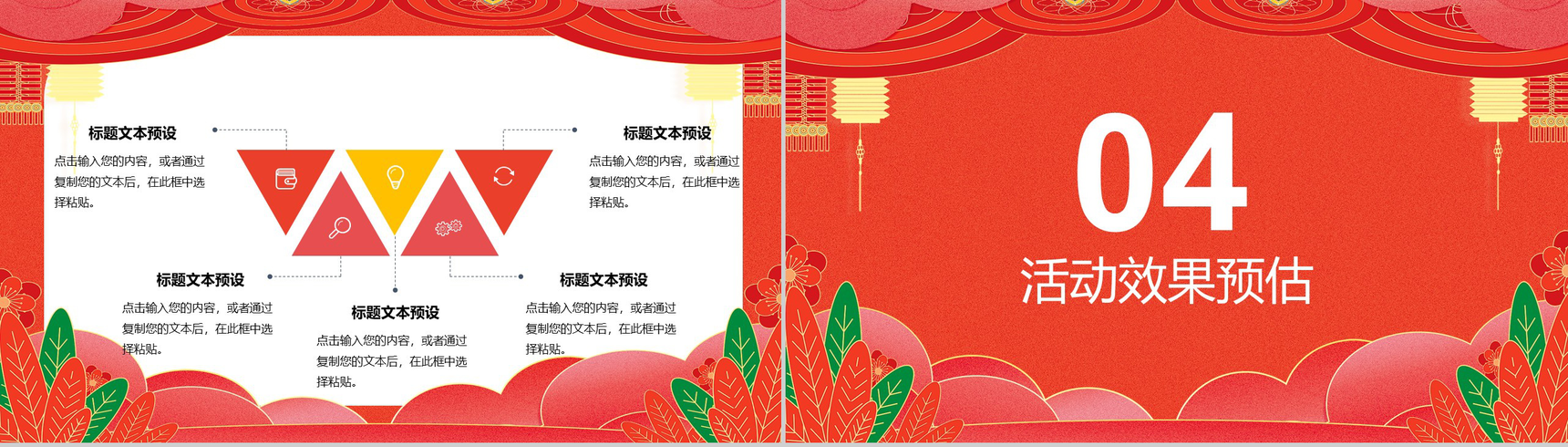 喜庆手绘恭贺新春春节活动策划PPT模板-10