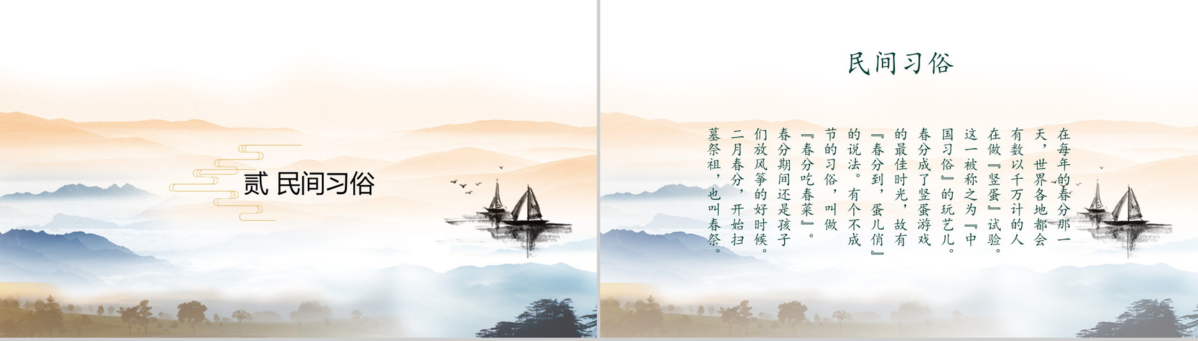 水墨画中国风动态春分节气传统节日PPT模板-4