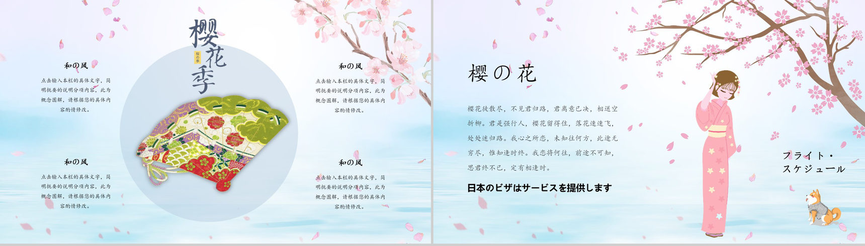缤纷樱花盛世绽放樱花节PPT模板-10