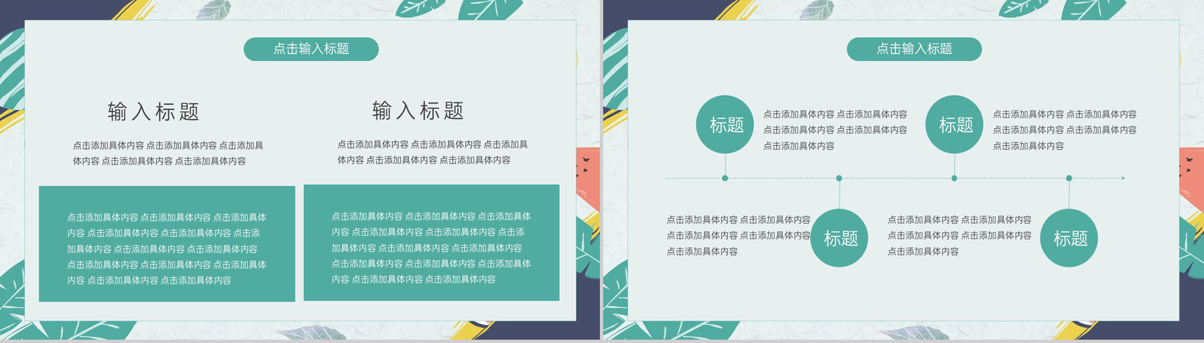 绿色小清新酷热夏季三伏天避暑养生宣传活动PPT模板-3