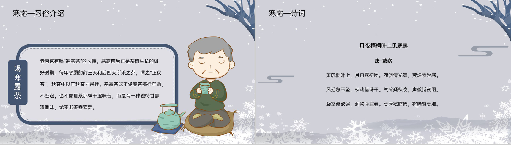 蓝灰渐变色传统节气之寒露的常识介绍PPT模板-10