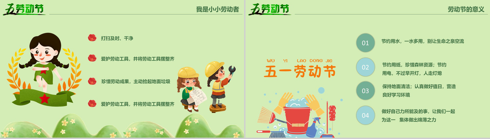 五一劳动节劳动人民的节日PPT模板-9