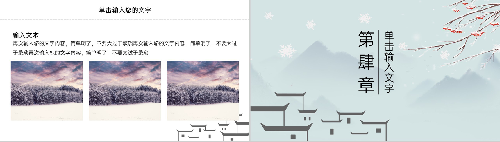 水绿色中国风传统节气霜降主题工作总结PPT模板-7