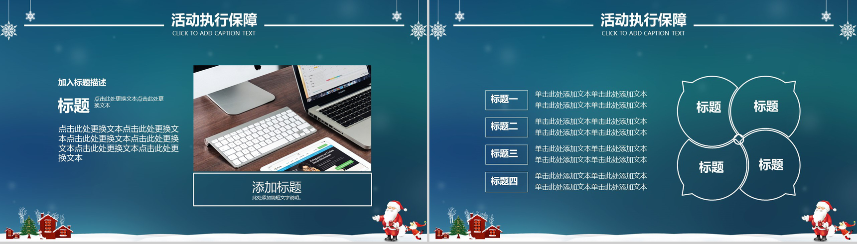 精美浪漫大气圣诞节主题活动策划汇报PPT模板-6