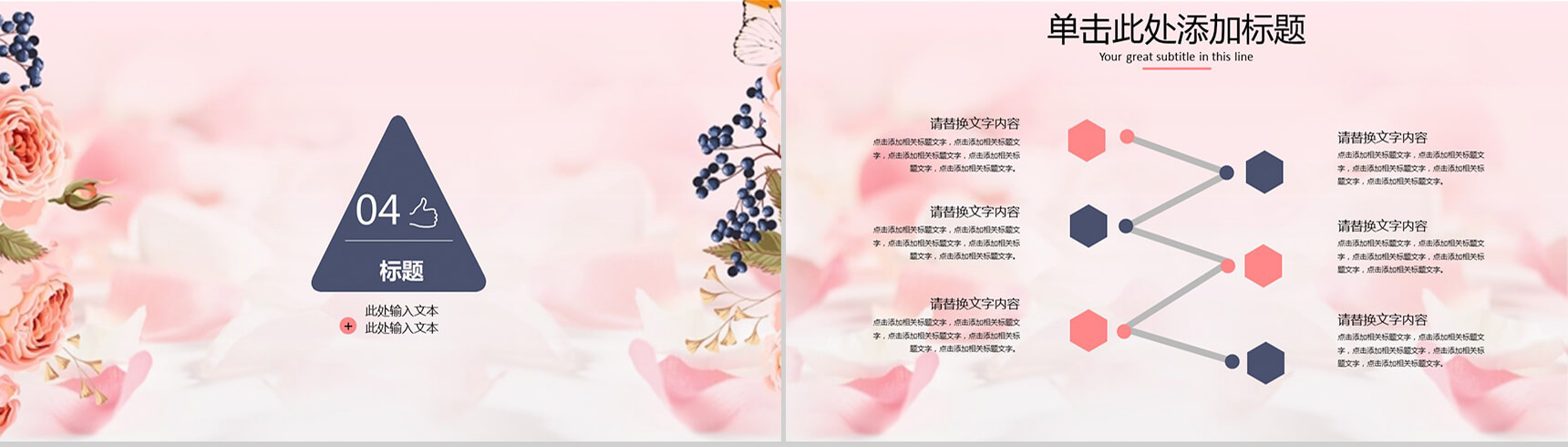 三八妇女节浪漫PPT模板-11