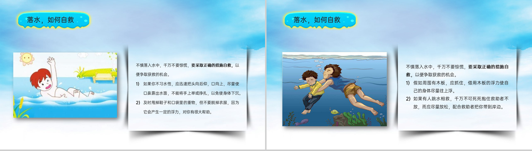 蓝色卡通风远离水源真爱生命防范未成年人溺水主题班会PPT模板-9