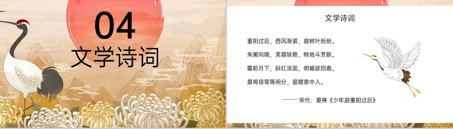 棕色中国风九九重阳节教育主题班会重阳节介绍PPT模板-8